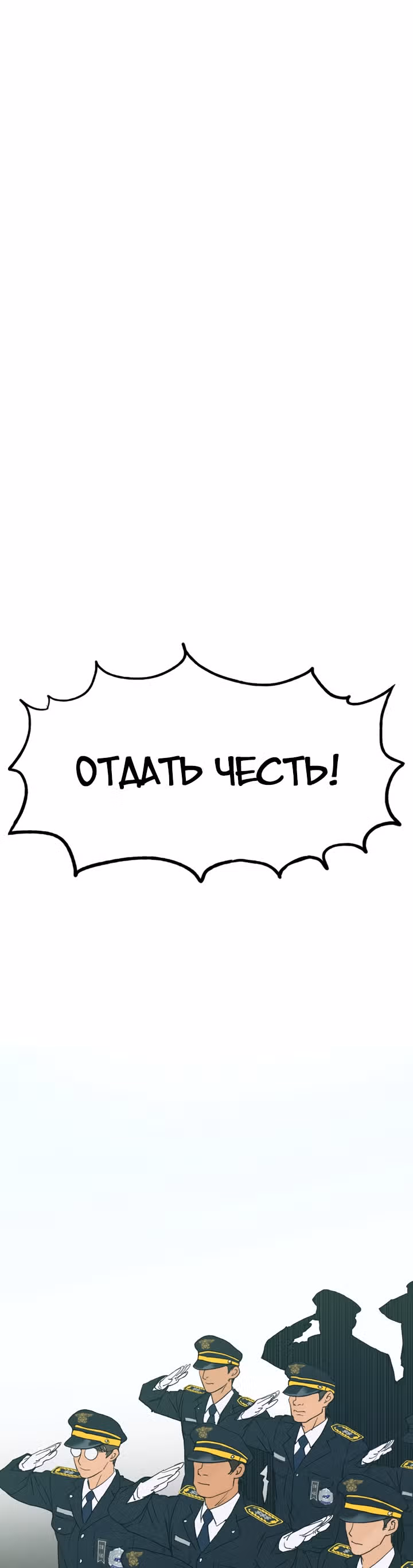 Позывной — Том 1 · Глава 12, страница 35