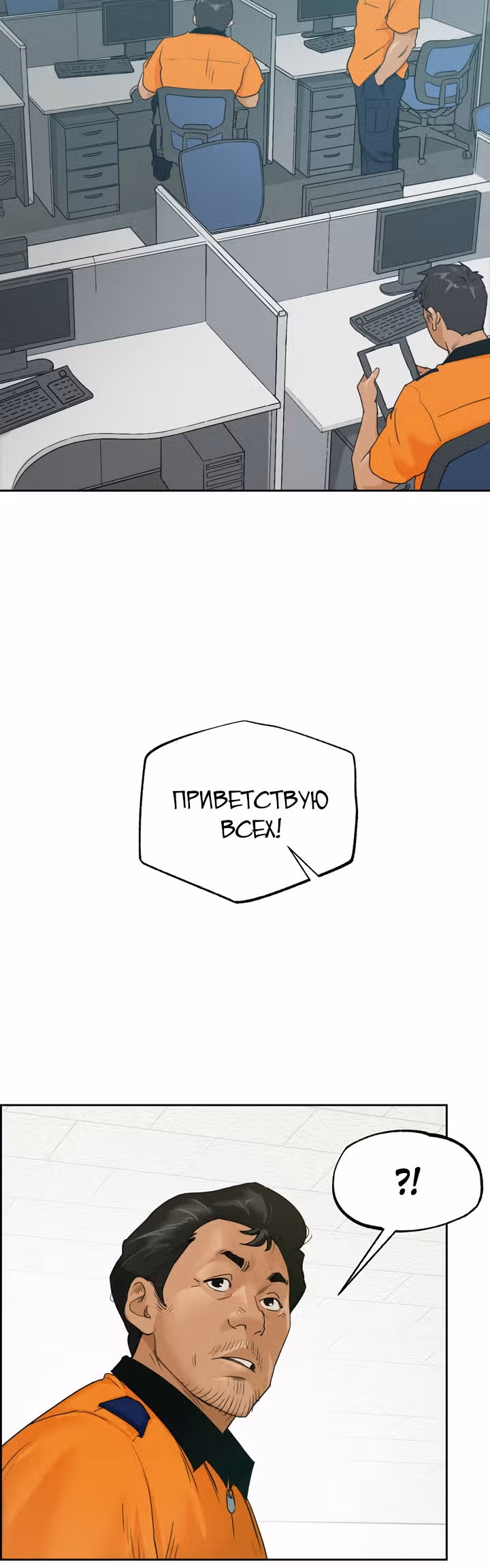 Позывной — Том 1 · Глава 12, страница 48