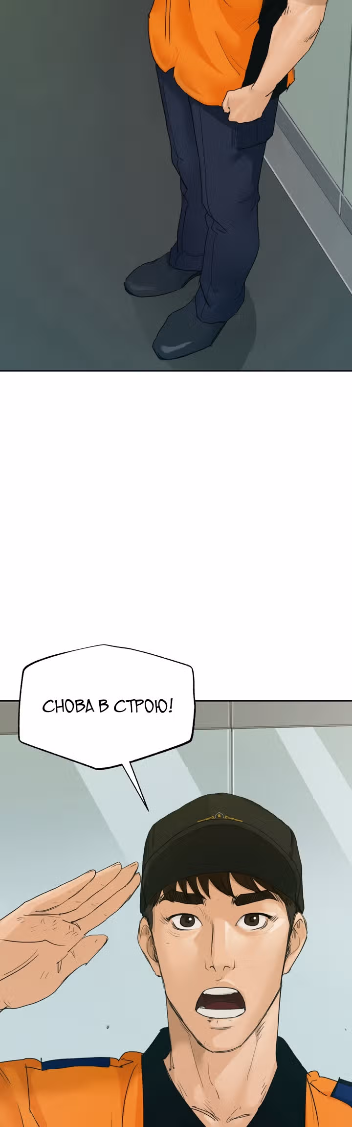 Позывной — Том 1 · Глава 12, страница 50