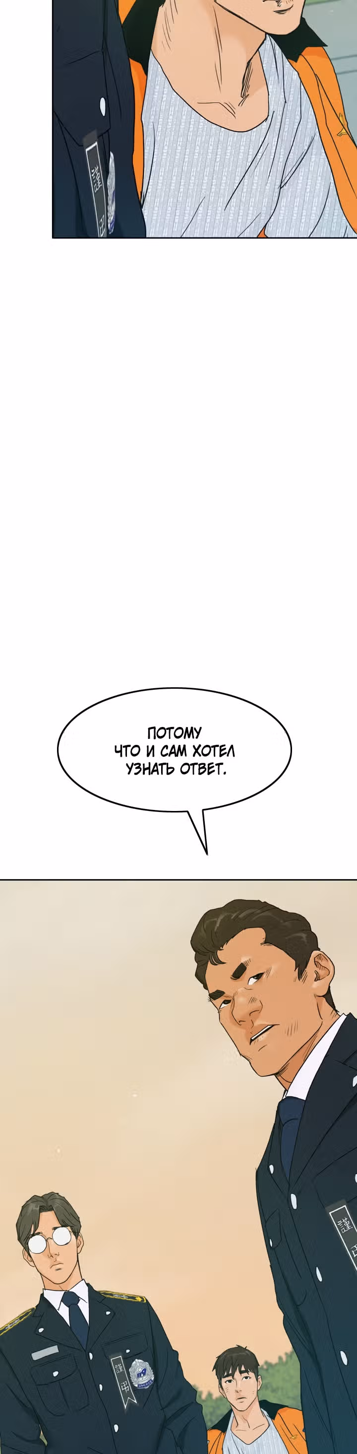 Позывной — Том 1 · Глава 12, страница 10