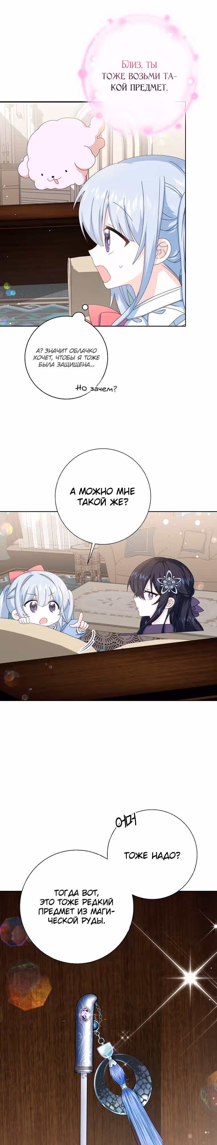 Я буду держать всех на крючке — Том 1 · Глава 14, страница 24