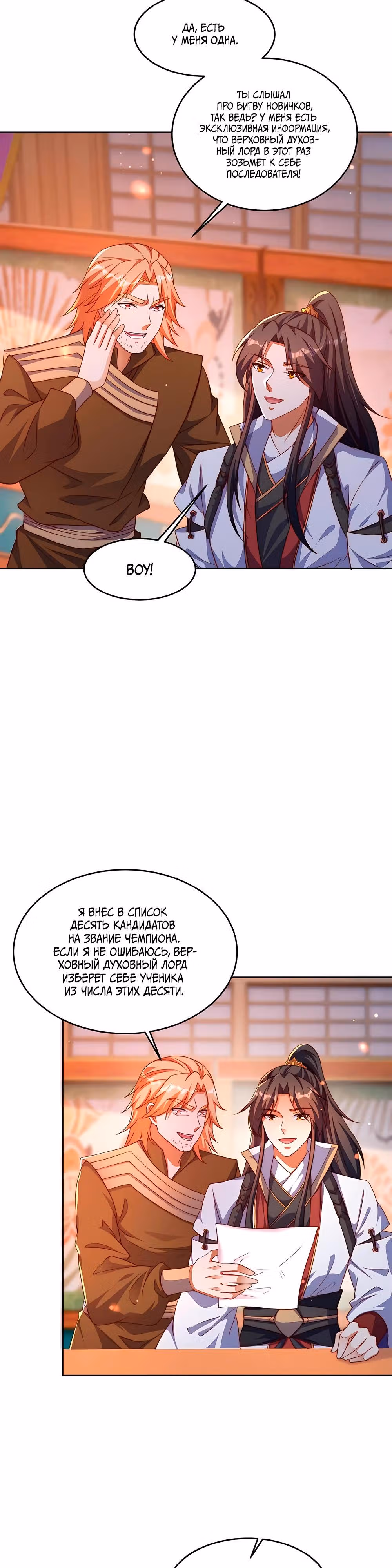 Товарищ даос, ваш сценарий так прекрасен — Том 1 · Глава 23, страница 5