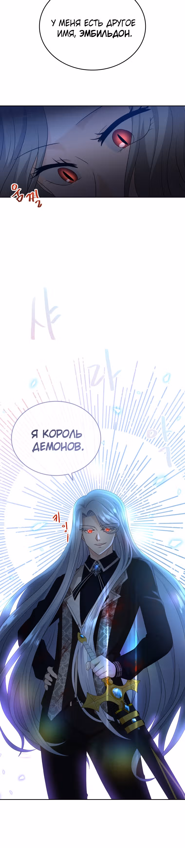 Книга Лазьера — Том 2 · Глава 40, страница 20