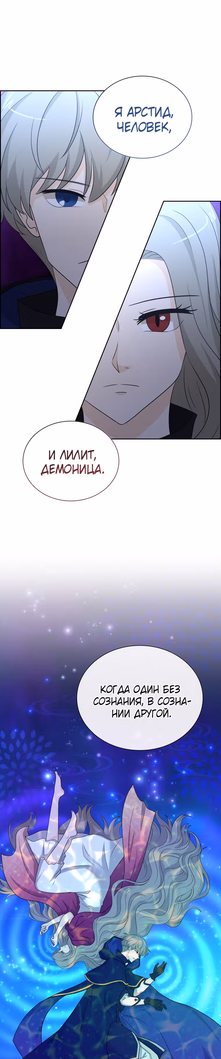 Книга Лазьера — Том 2 · Глава 40, страница 3