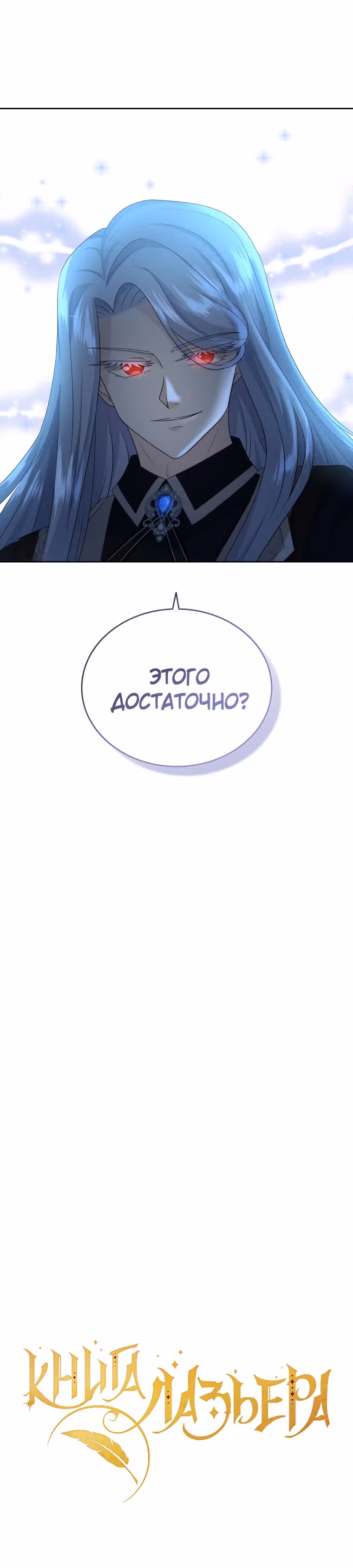 Книга Лазьера — Том 2 · Глава 40, страница 22
