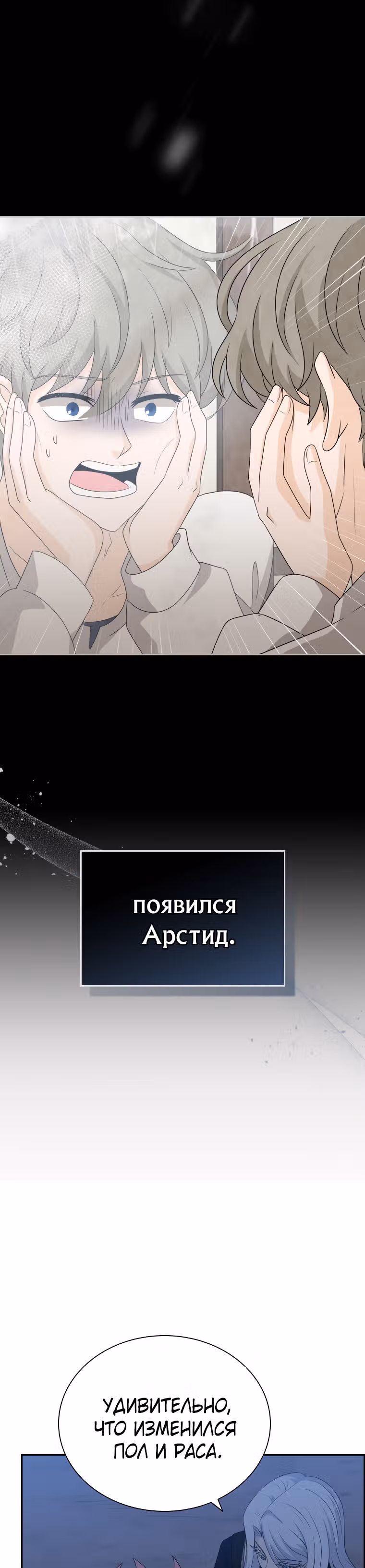 Книга Лазьера — Том 2 · Глава 40, страница 10