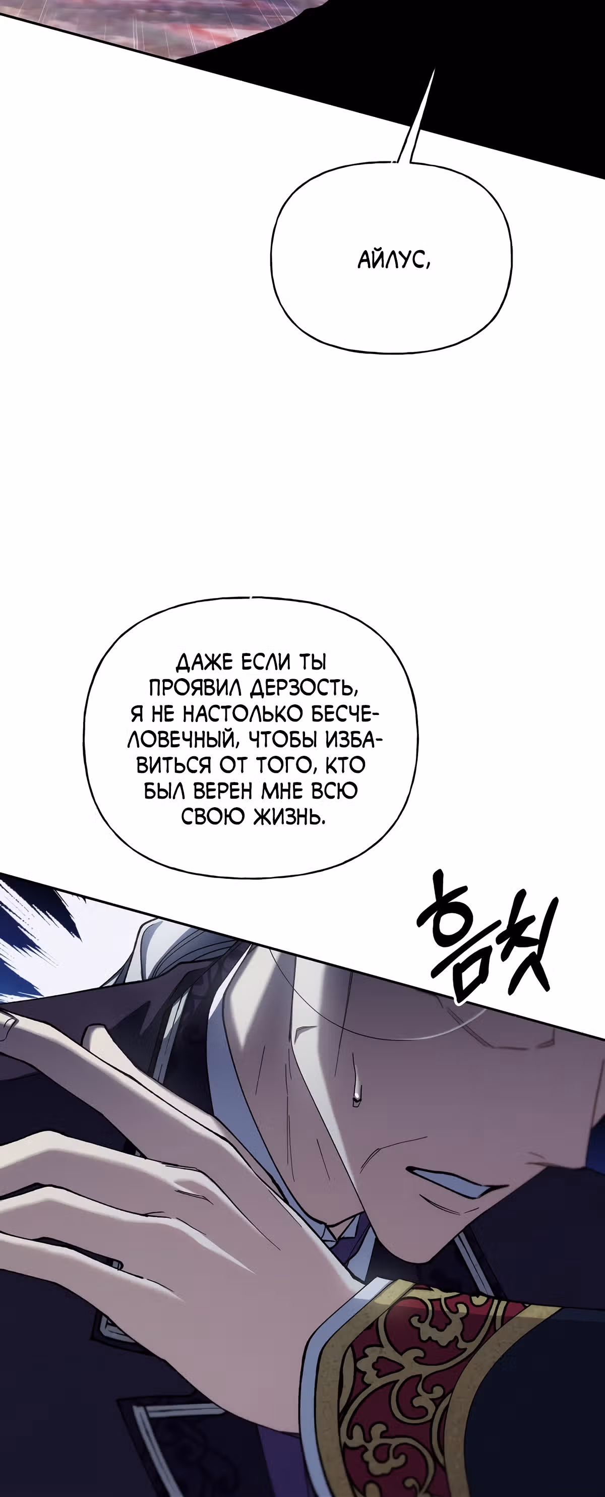 Жертва Принцессы — Том 2 · Глава 58, страница 17