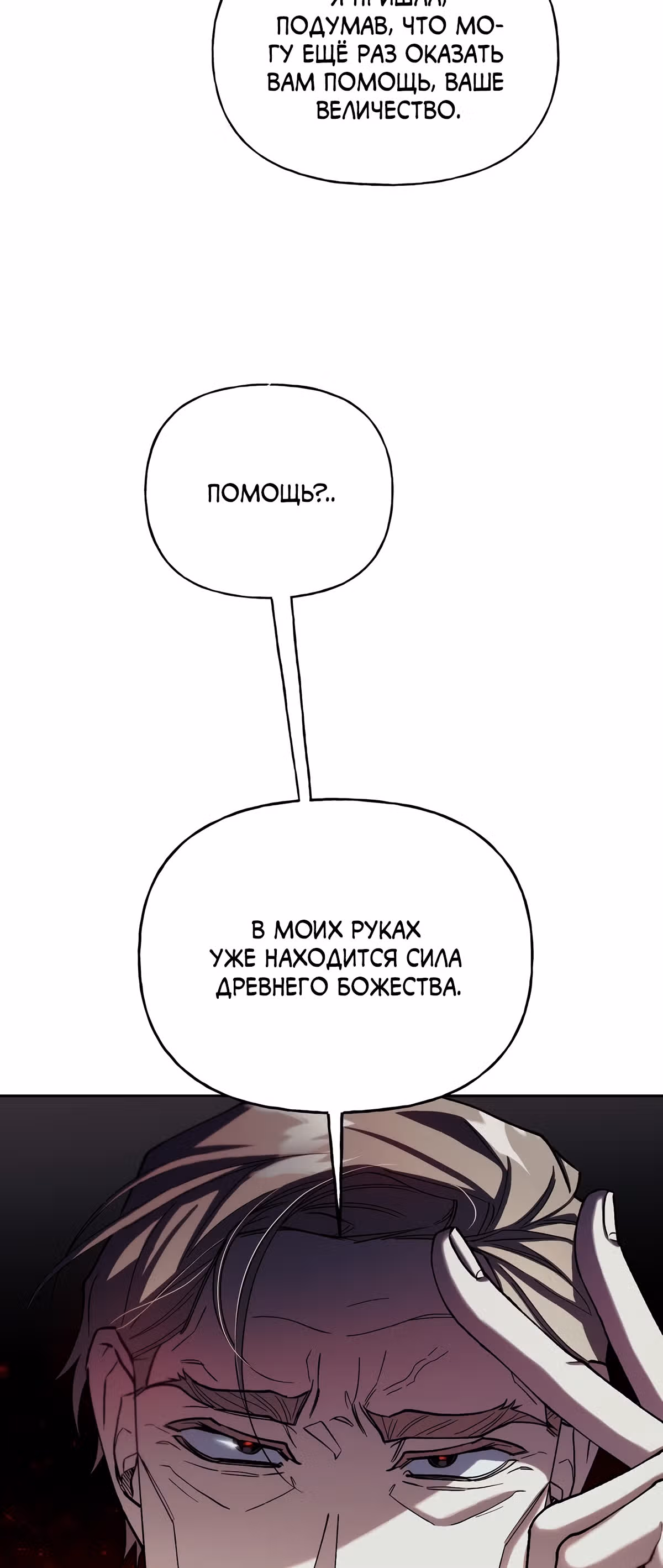 Жертва Принцессы — Том 2 · Глава 58, страница 26