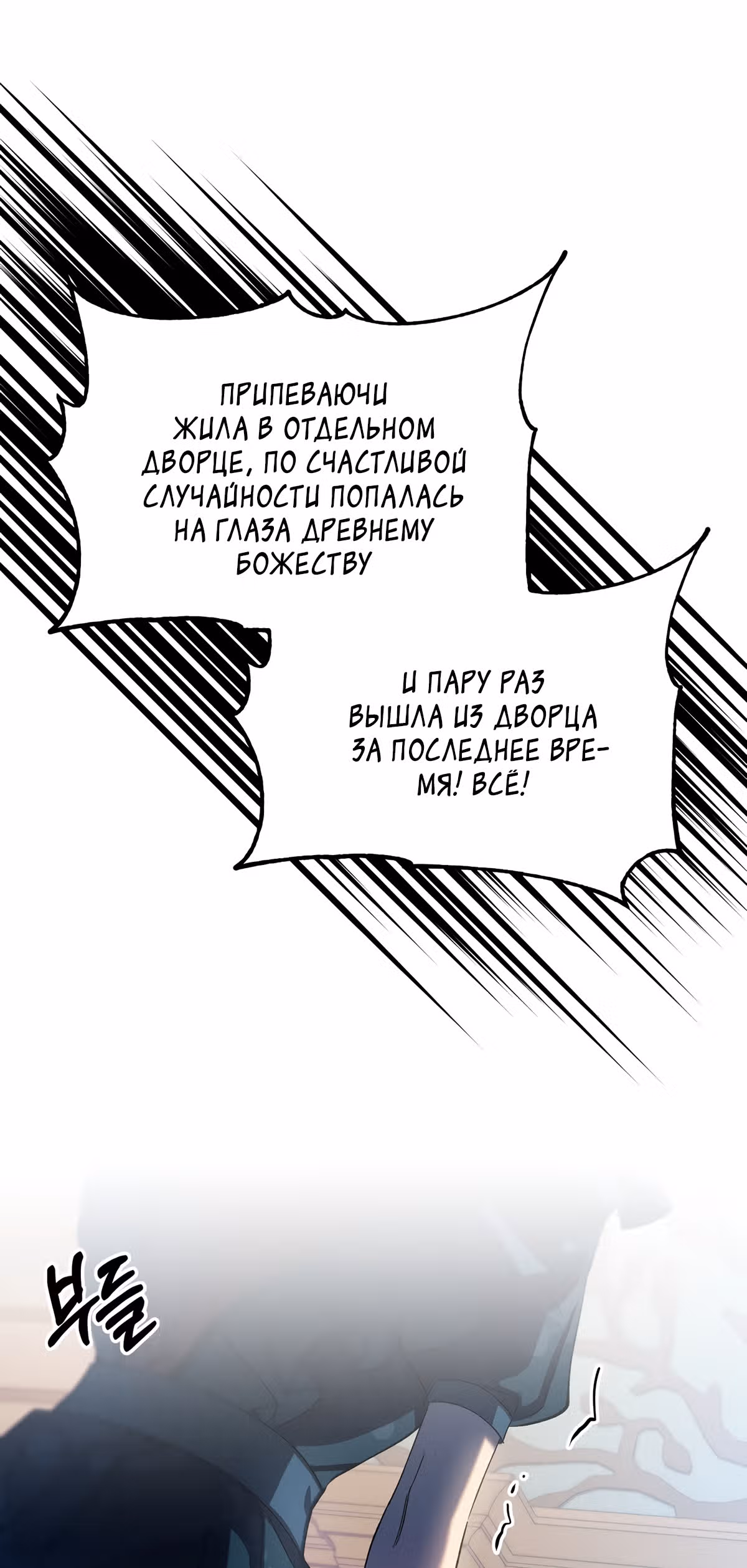 Жертва Принцессы — Том 2 · Глава 58, страница 51