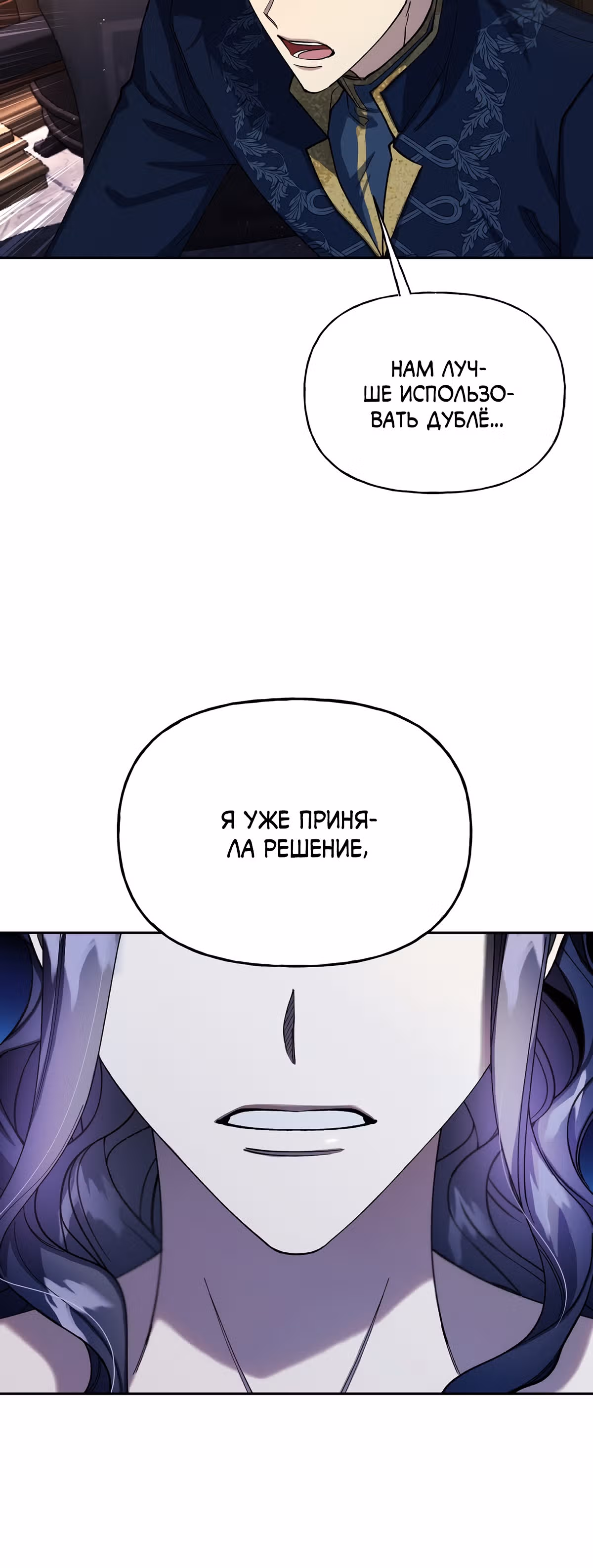 Жертва Принцессы — Том 2 · Глава 58, страница 66