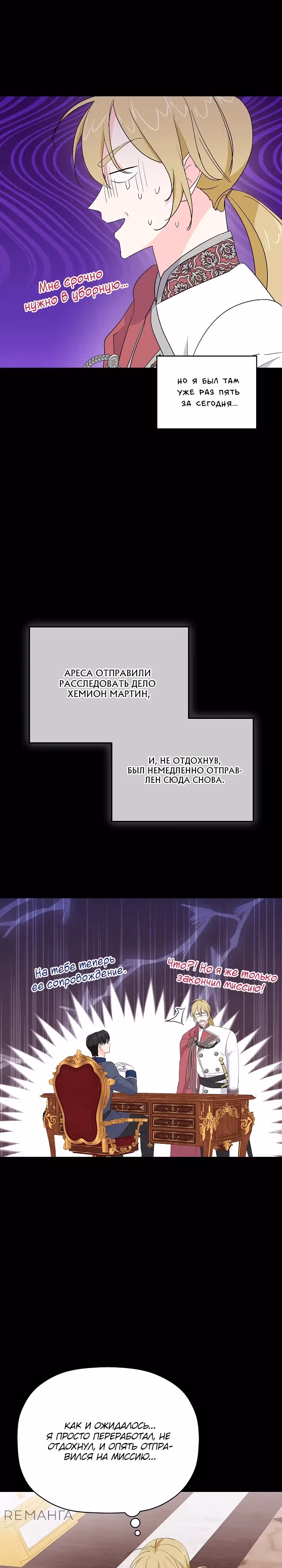 Смертельно больная злодейка, которая делает лекарства — Том 1 · Глава 7, страница 13