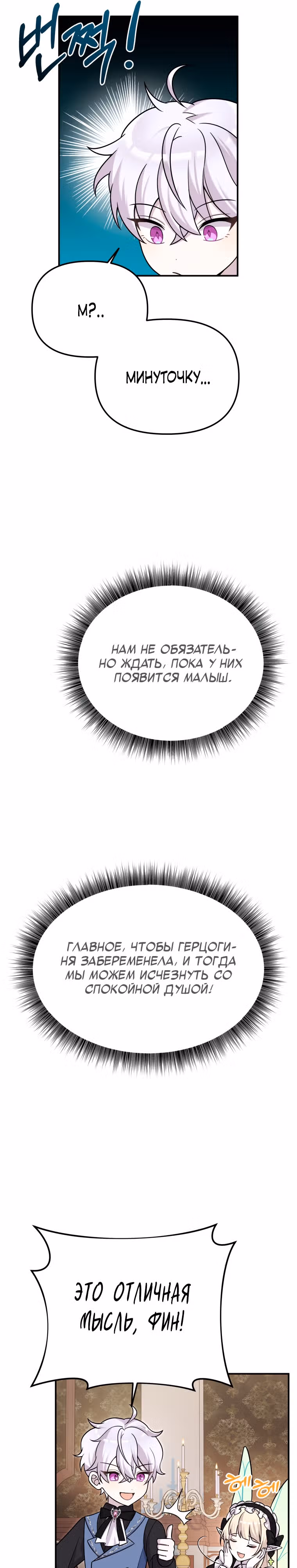 Выживание в качестве дракона, ограниченного во времени — Том 1 · Глава 17, страница 16