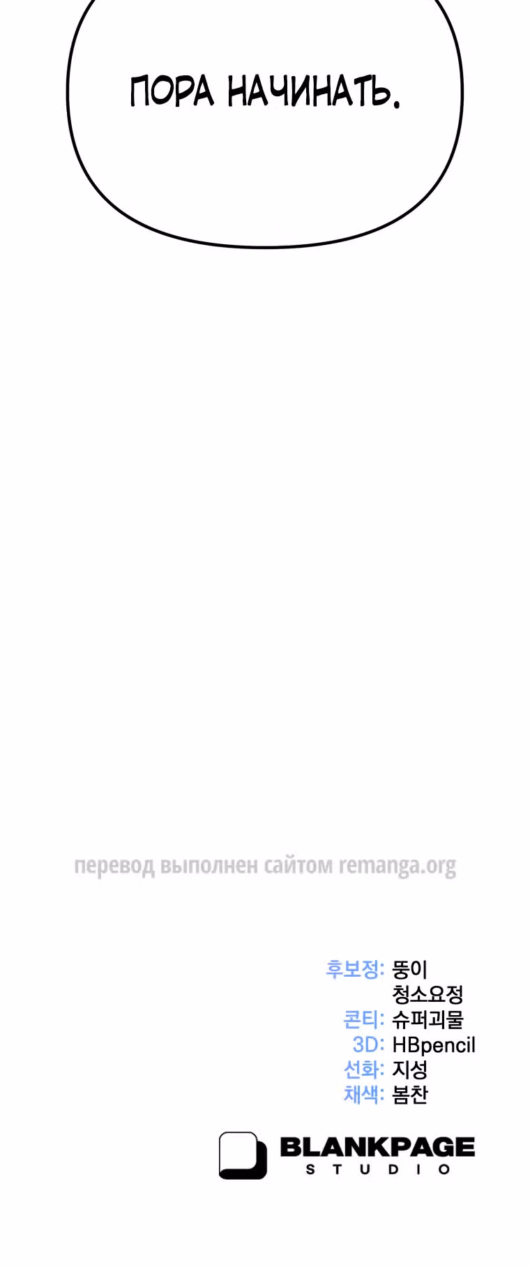 Выживание в качестве дракона, ограниченного во времени — Том 1 · Глава 17, страница 37