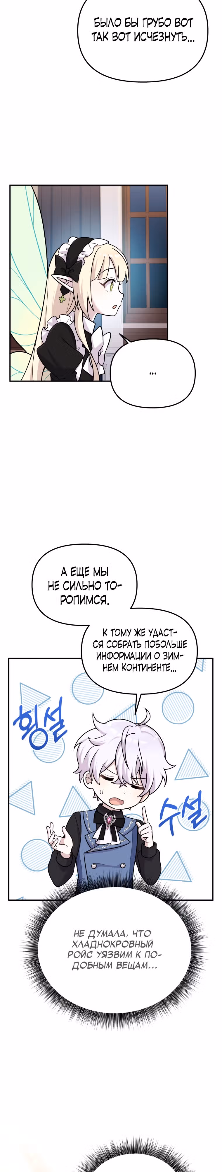 Выживание в качестве дракона, ограниченного во времени — Том 1 · Глава 17, страница 10