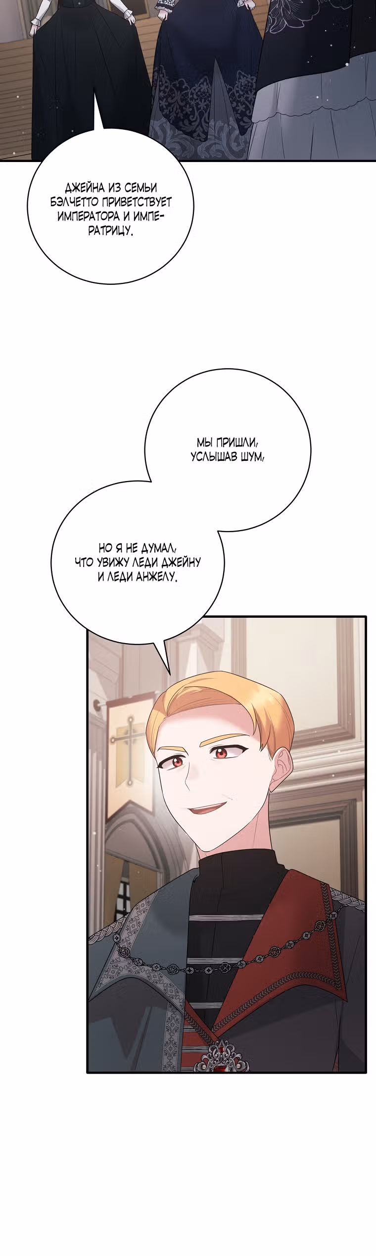 Ангельская леди — Том 2 · Глава 145, страница 16
