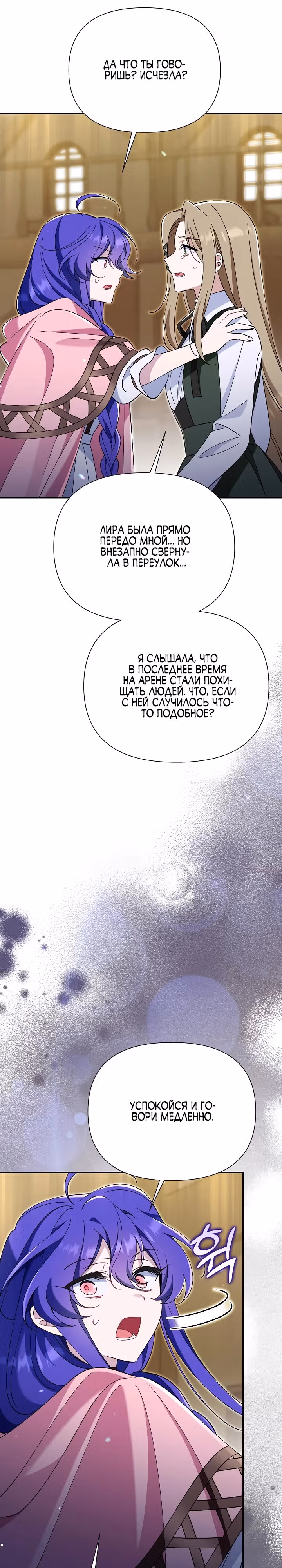 Я злодейка, но мне благоволят — Том 1 · Глава 8, страница 15
