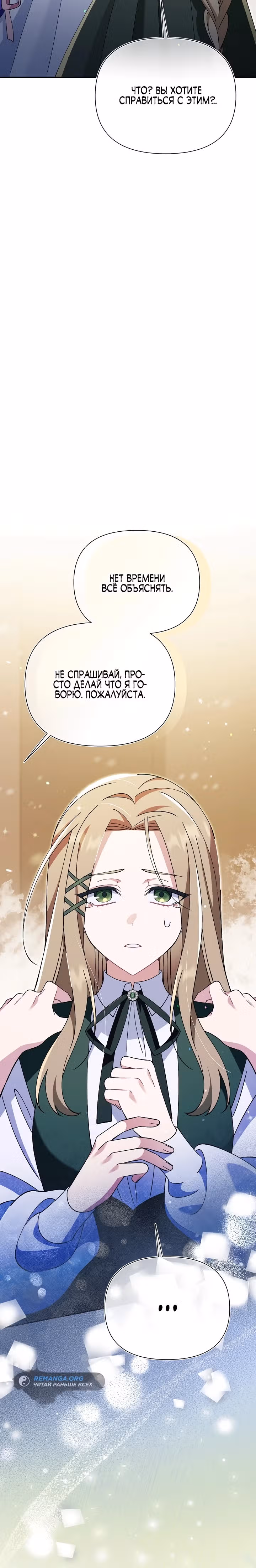 Я злодейка, но мне благоволят — Том 1 · Глава 8, страница 23