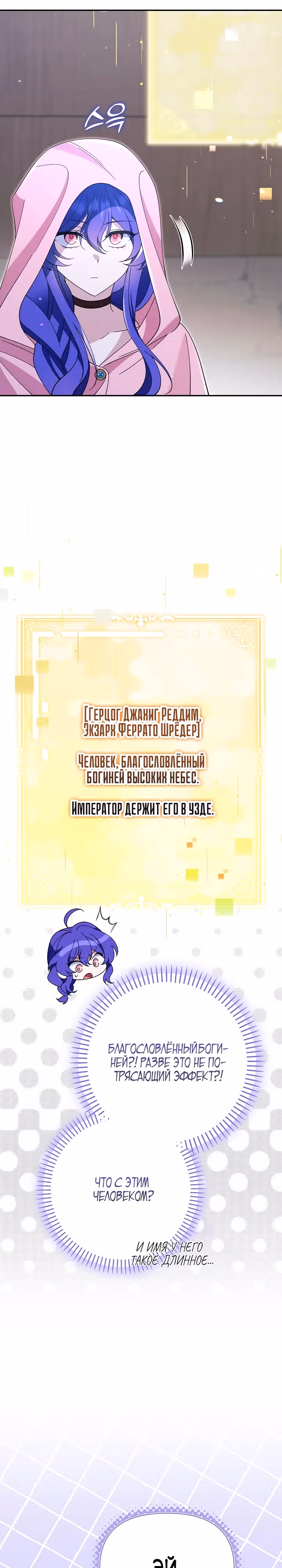 Я злодейка, но мне благоволят — Том 1 · Глава 8, страница 36