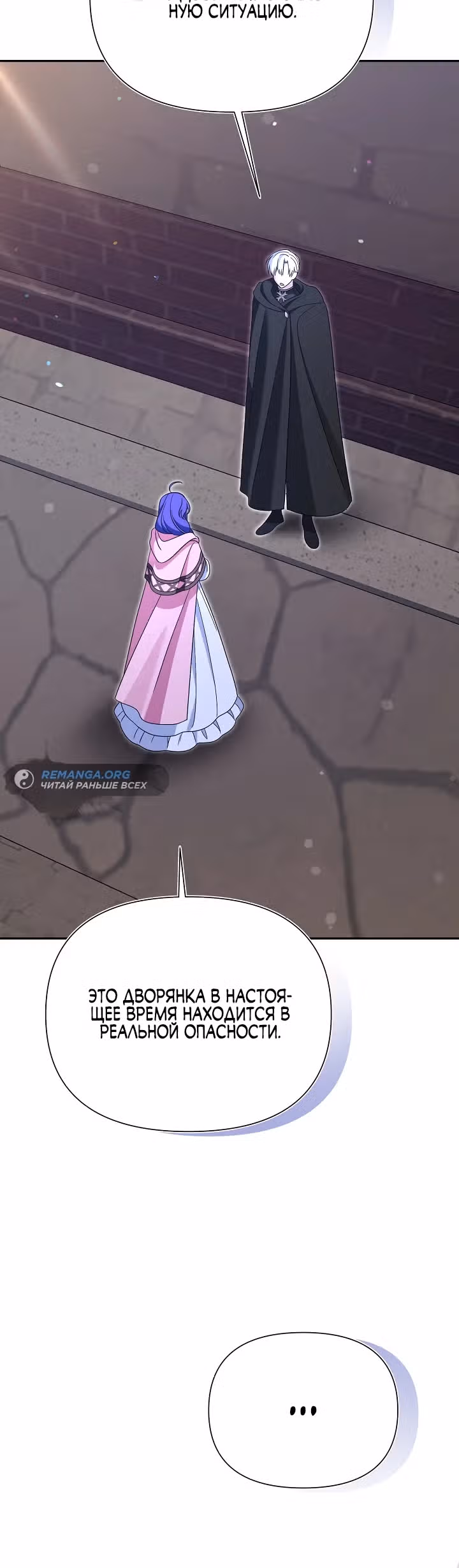 Я злодейка, но мне благоволят — Том 1 · Глава 8, страница 43