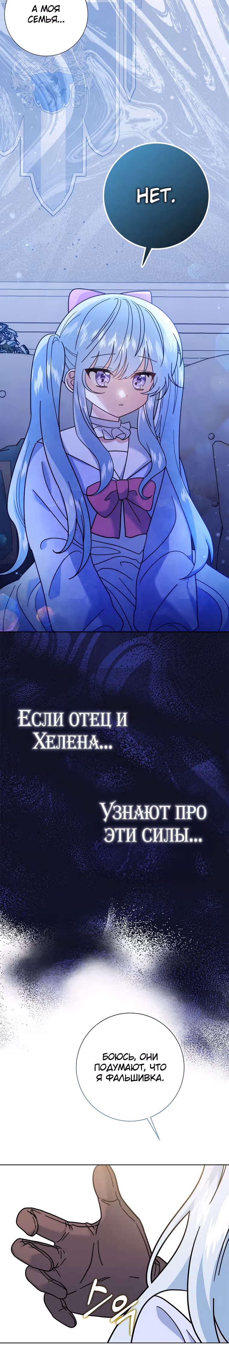 Я буду держать всех на крючке — Том 1 · Глава 15, страница 11