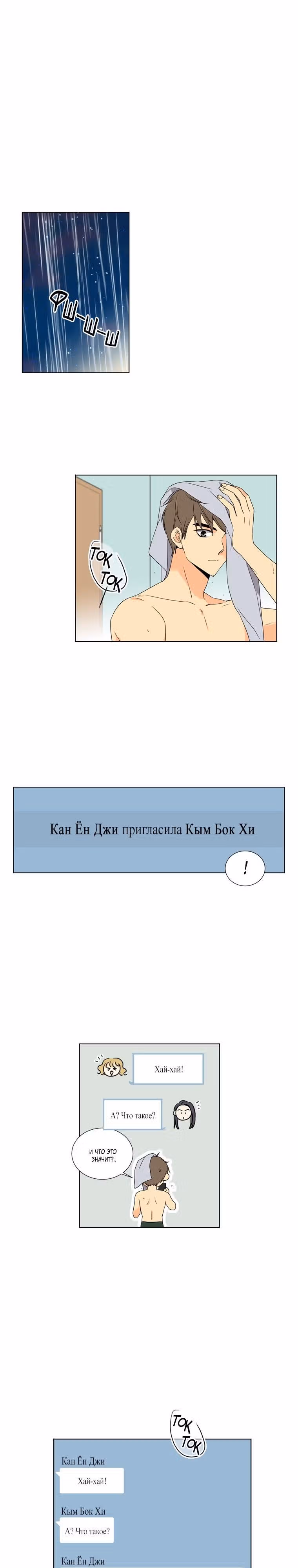 Милая Бок Хи — Том 2 · Глава 38, страница 1