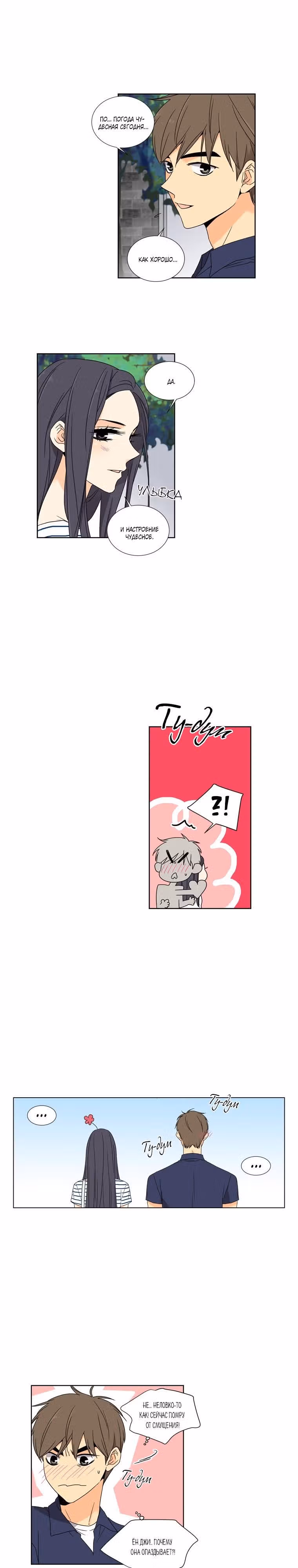 Милая Бок Хи — Том 2 · Глава 38, страница 7