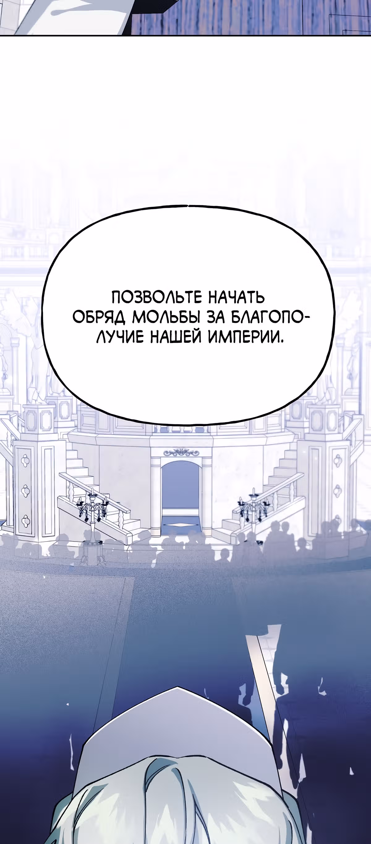 Жертва Принцессы — Том 2 · Глава 59, страница 38