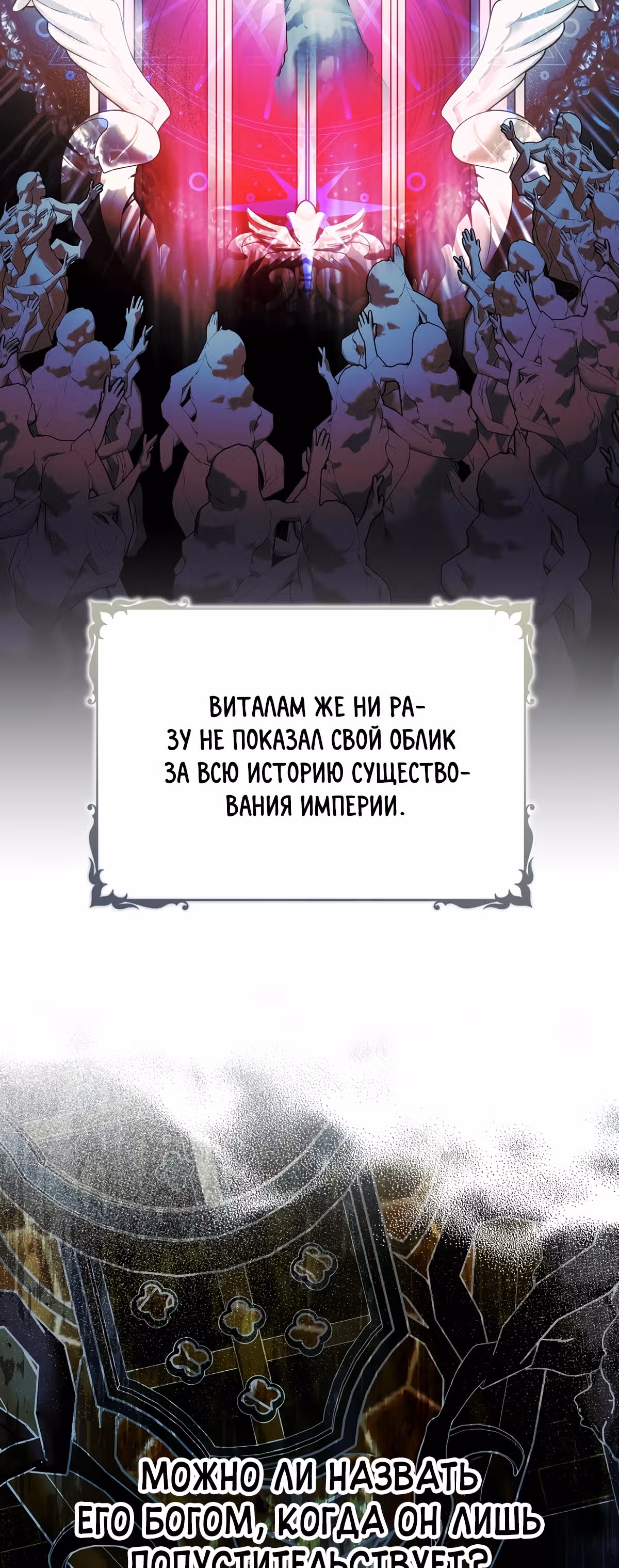 Жертва Принцессы — Том 2 · Глава 59, страница 48