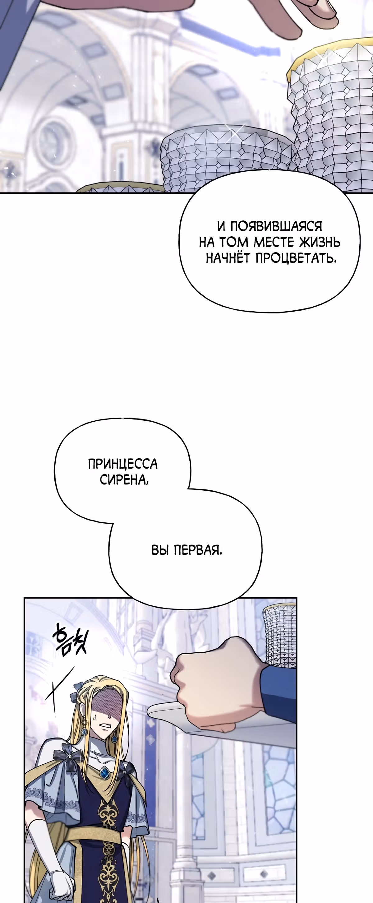 Жертва Принцессы — Том 2 · Глава 59, страница 54