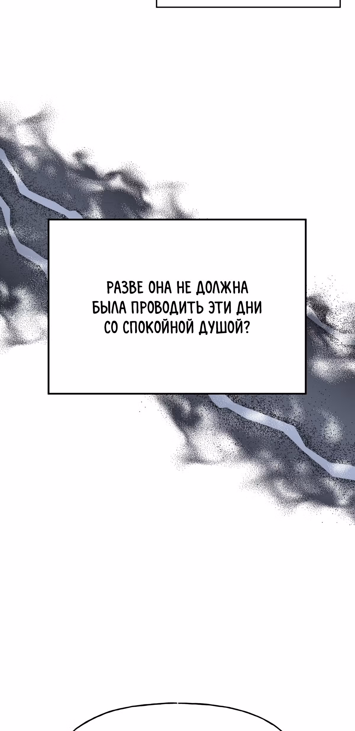 Жертва Принцессы — Том 2 · Глава 59, страница 59