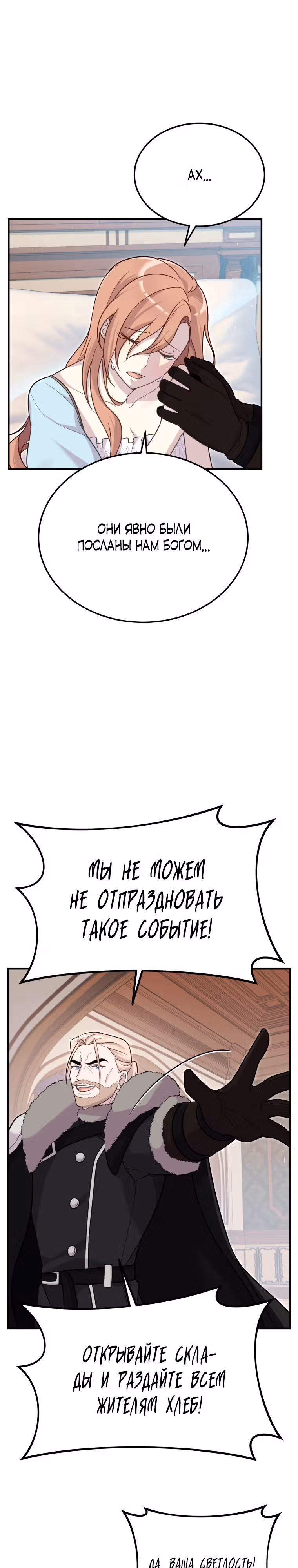 Выживание в качестве дракона, ограниченного во времени — Том 1 · Глава 19, страница 9