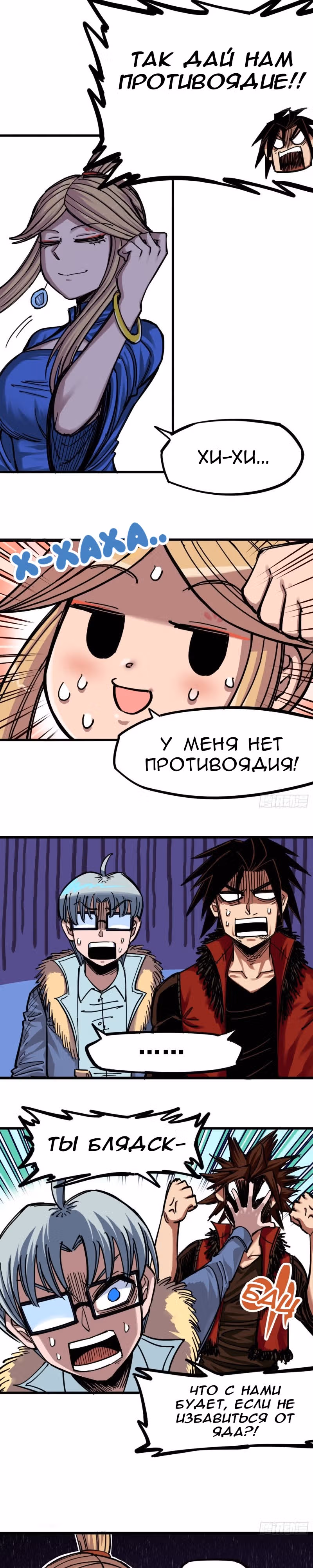 Черный и Белый Драконы-близнецы — Том 4 · Глава 2, страница 3