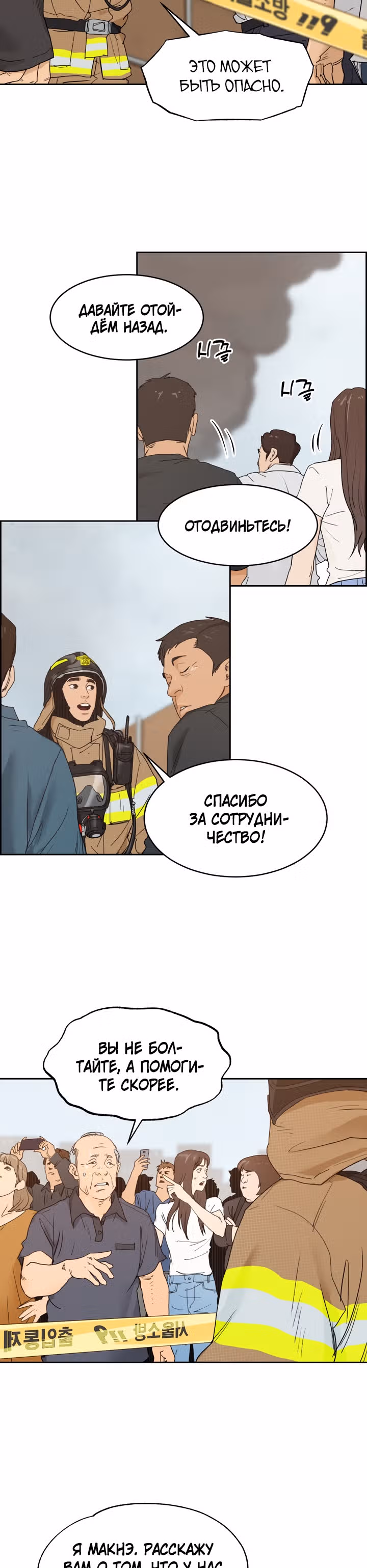 Позывной — Том 1 · Глава 14, страница 15