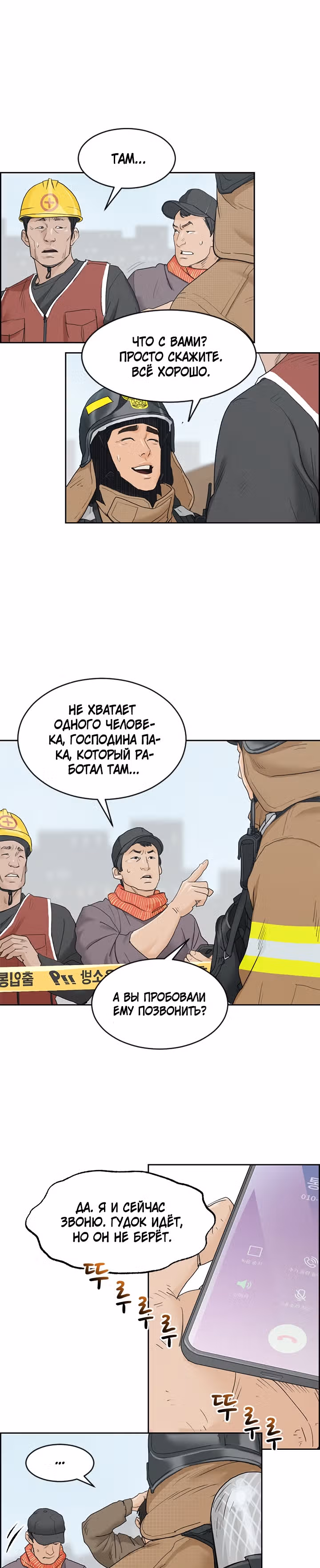 Позывной — Том 1 · Глава 14, страница 21
