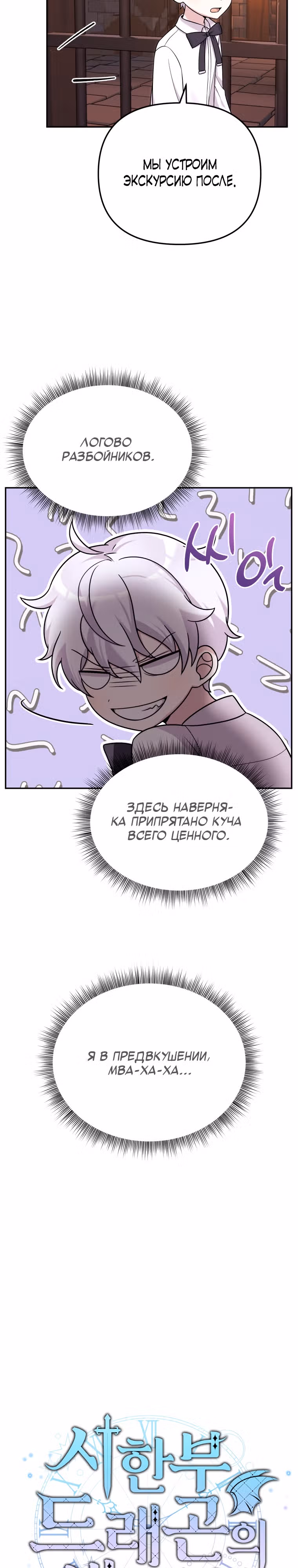 Выживание в качестве дракона, ограниченного во времени — Том 1 · Глава 20, страница 11
