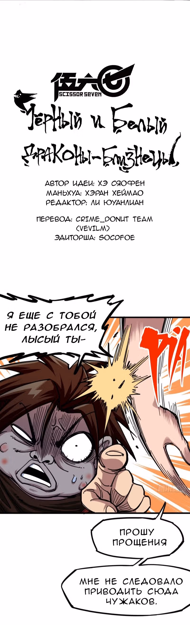 Черный и Белый Драконы-близнецы — Том 4 · Глава 3, страница 2