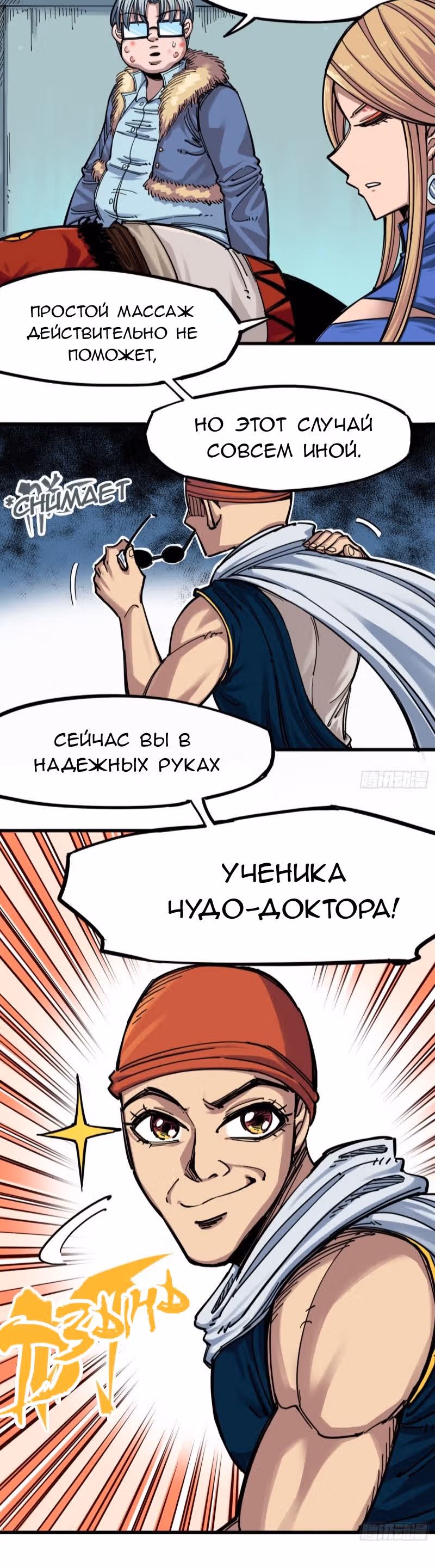 Черный и Белый Драконы-близнецы — Том 4 · Глава 3, страница 6