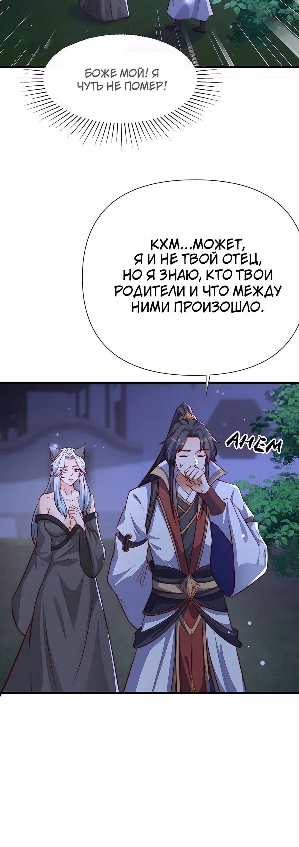 Товарищ даос, ваш сценарий так прекрасен — Том 1 · Глава 19, страница 5
