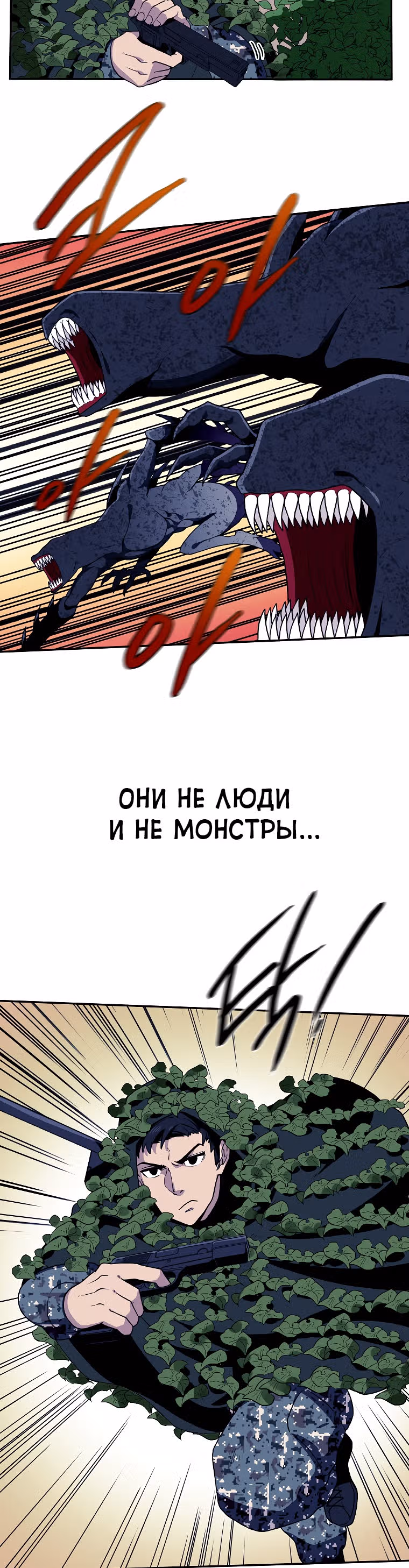 Волшебная стрельба: Снайпер из стали — Том 1 · Глава 0, страница 16