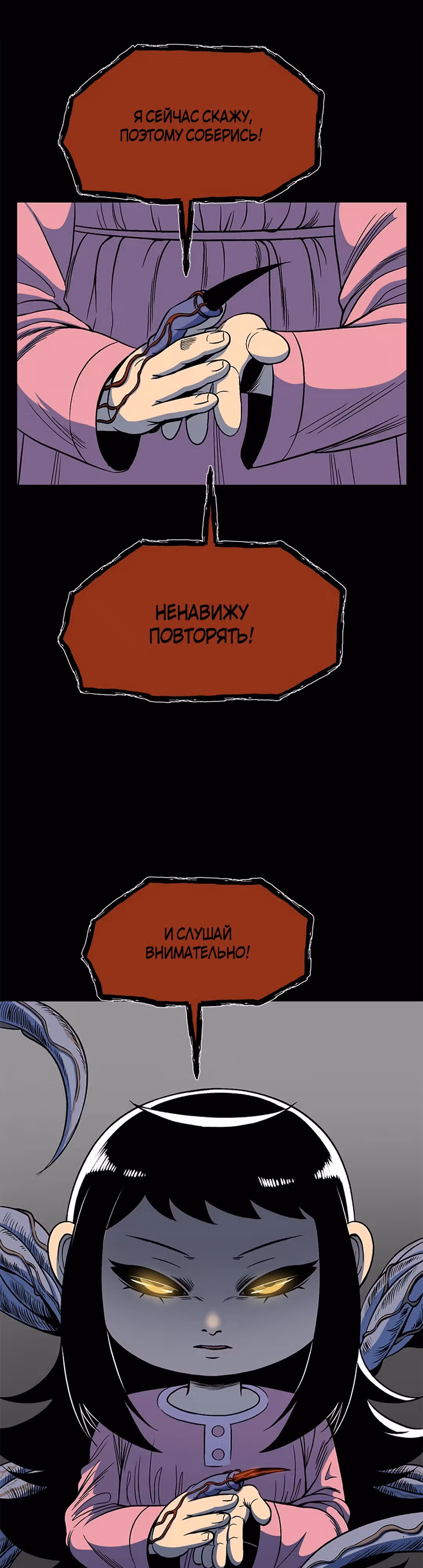 Моя мама - монстр — Том 1 · Глава 61, страница 16