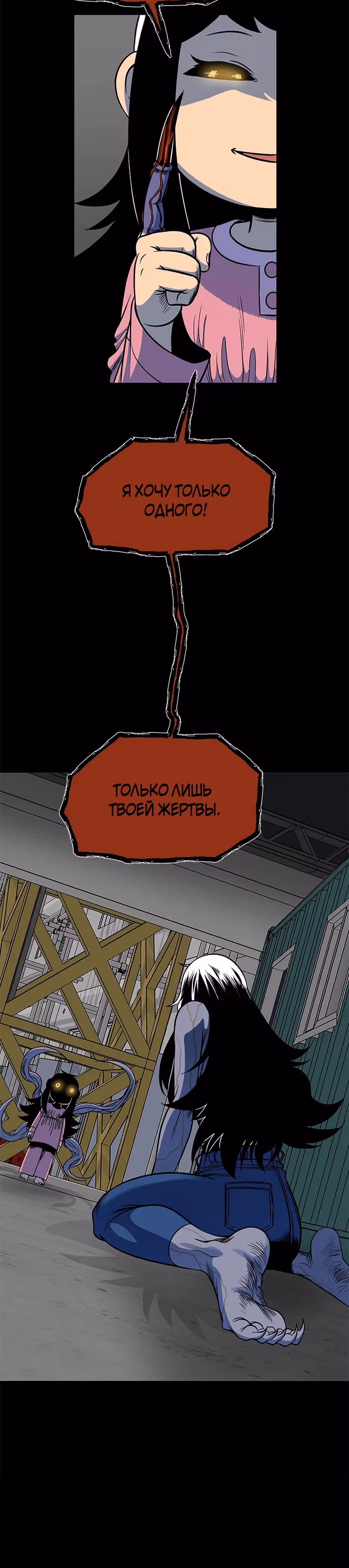 Моя мама - монстр — Том 1 · Глава 61, страница 18