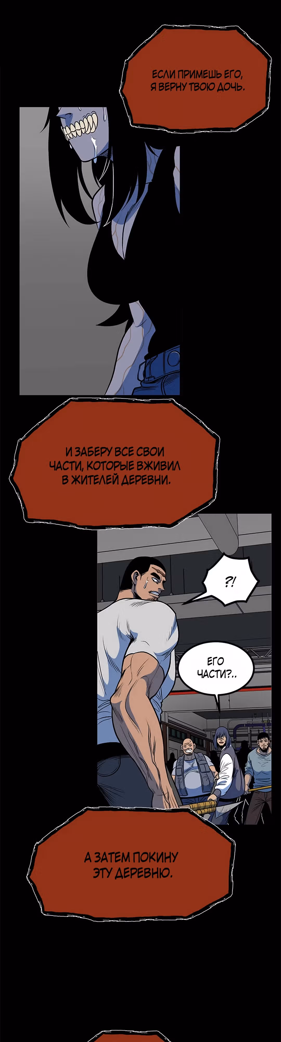 Моя мама - монстр — Том 1 · Глава 61, страница 19