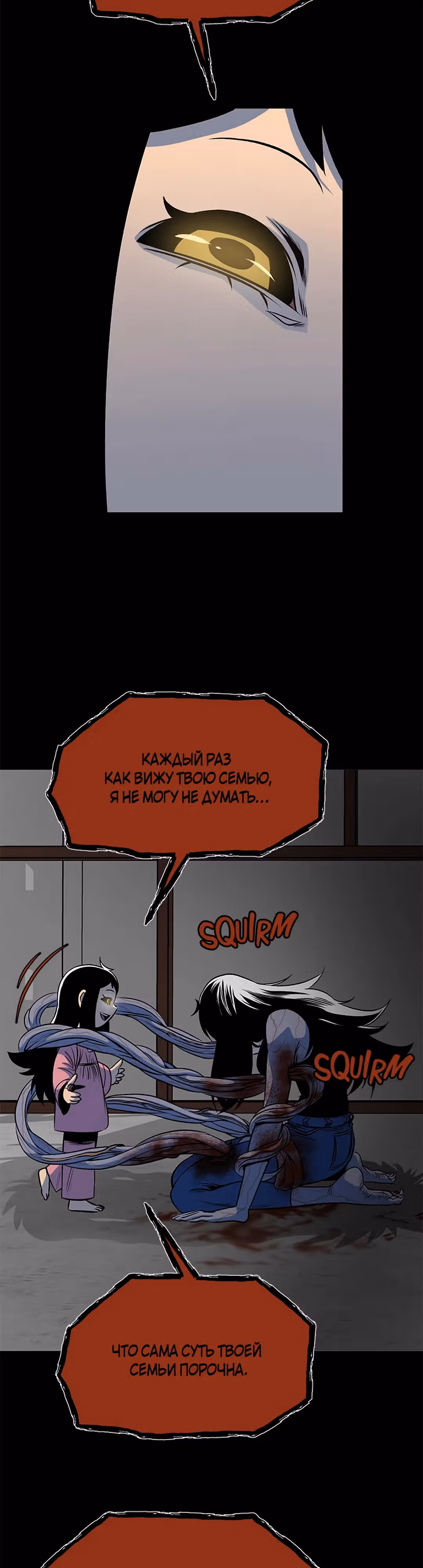 Моя мама - монстр — Том 1 · Глава 61, страница 40