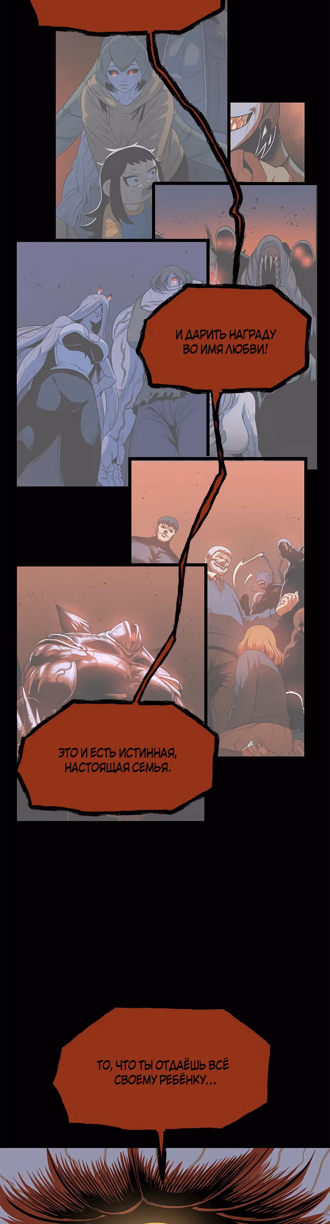 Моя мама - монстр — Том 1 · Глава 61, страница 43