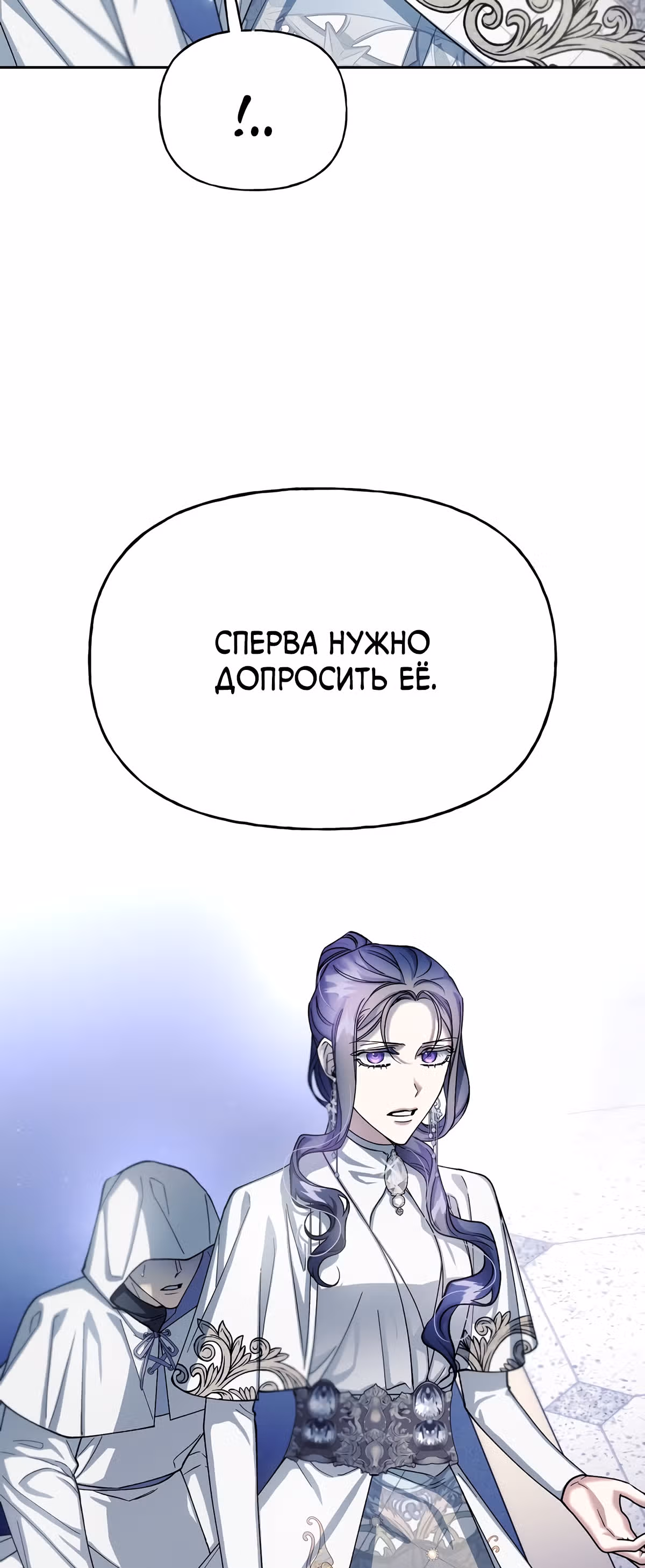 Жертва Принцессы — Том 2 · Глава 60, страница 25