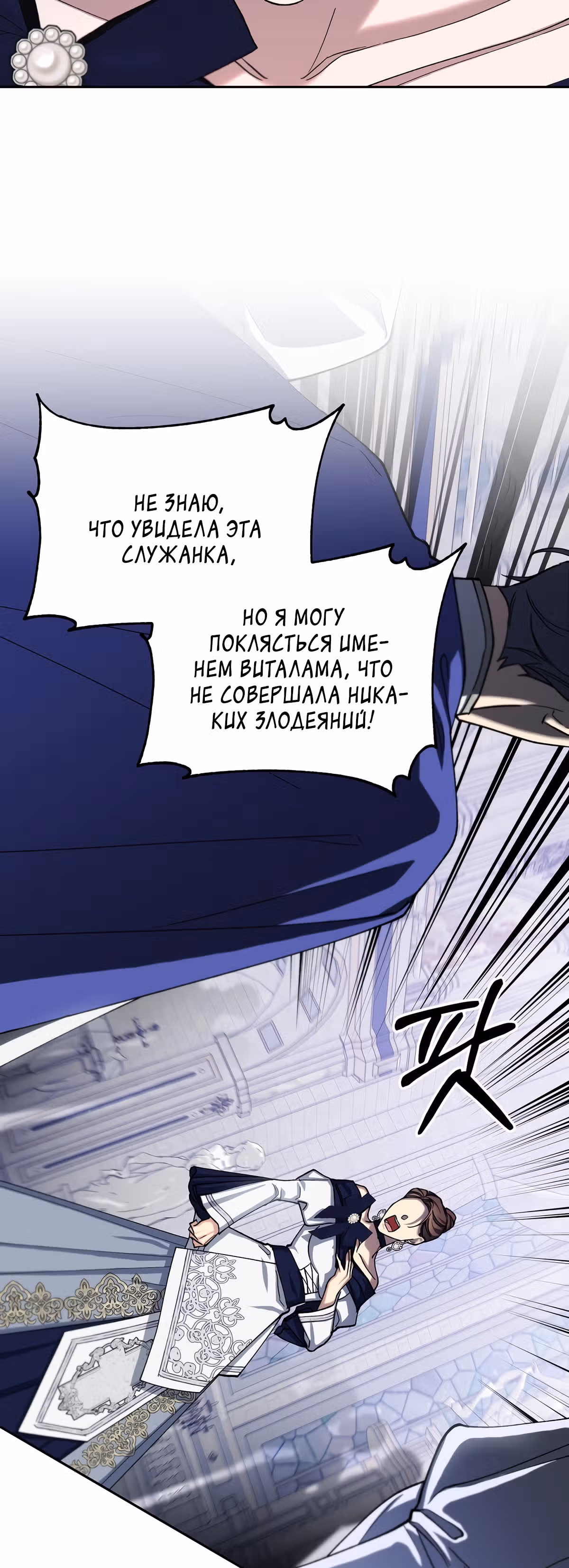 Жертва Принцессы — Том 2 · Глава 60, страница 32