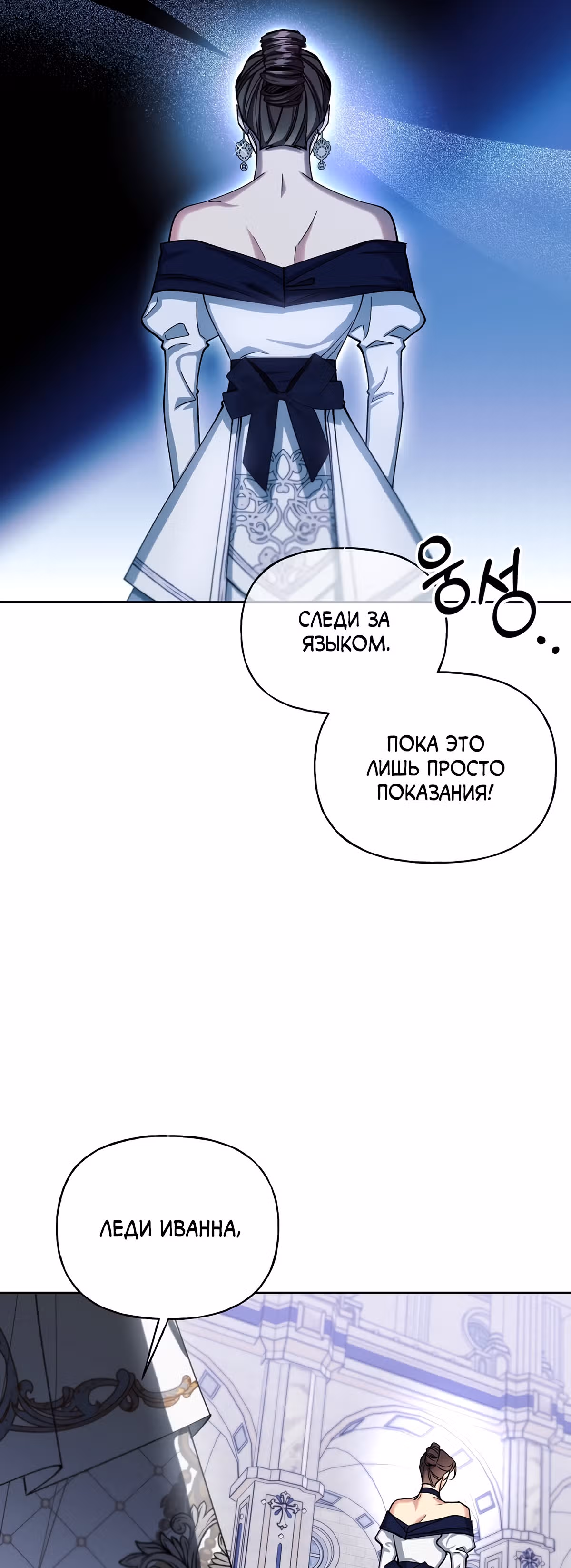 Жертва Принцессы — Том 2 · Глава 60, страница 37