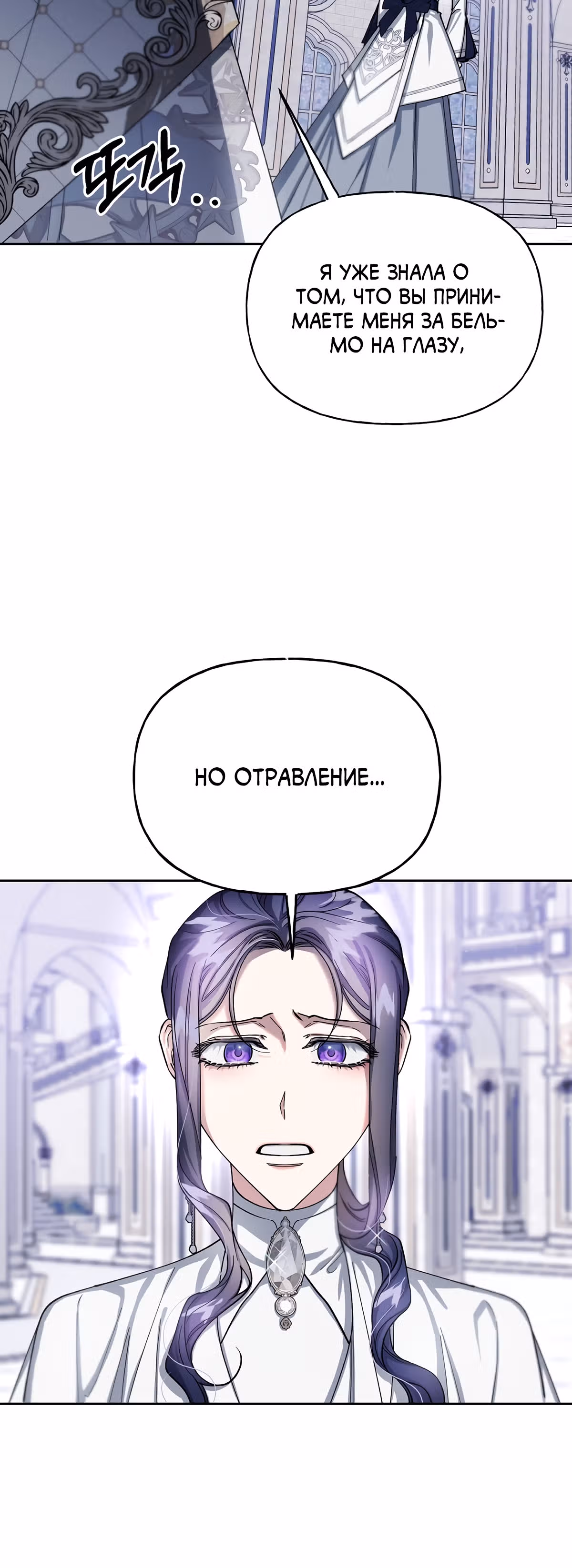 Жертва Принцессы — Том 2 · Глава 60, страница 38
