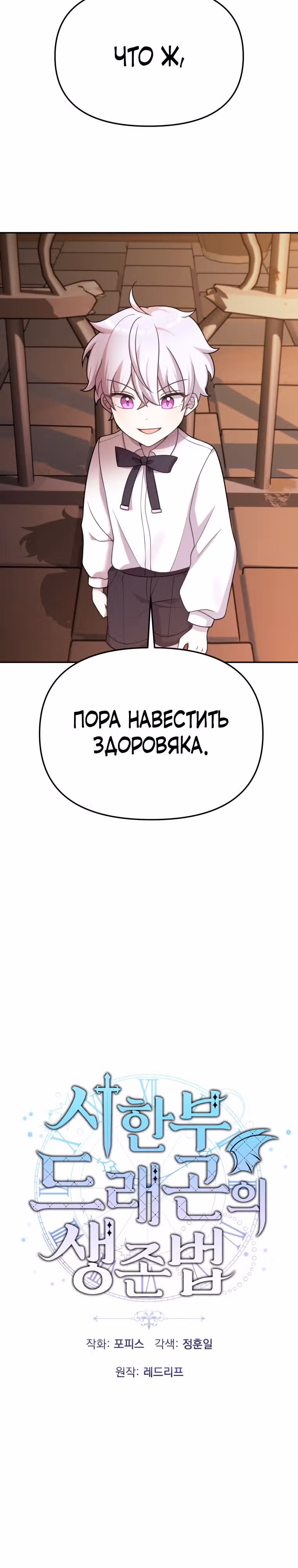 Выживание в качестве дракона, ограниченного во времени — Том 1 · Глава 21, страница 2
