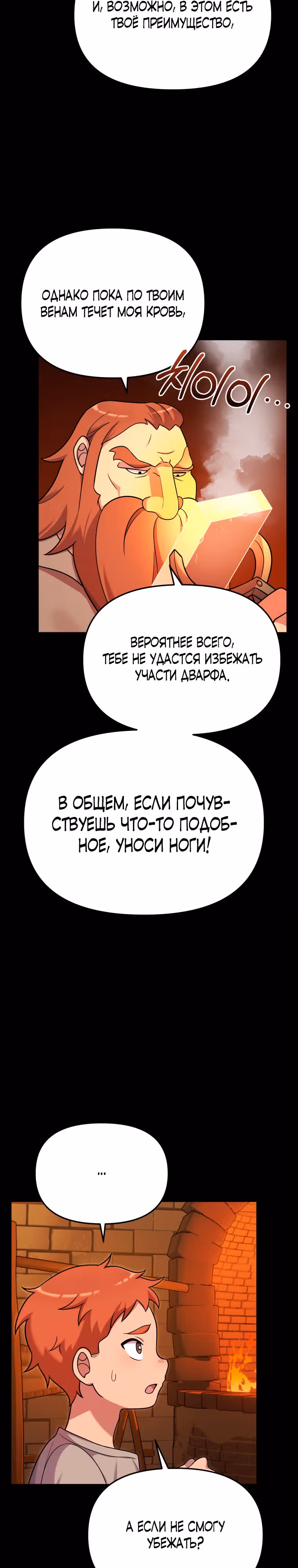 Выживание в качестве дракона, ограниченного во времени — Том 1 · Глава 21, страница 30
